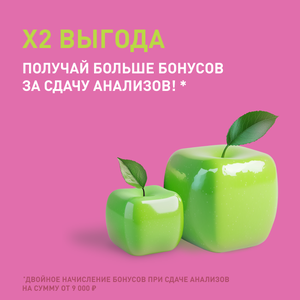 Удвойте выгоду