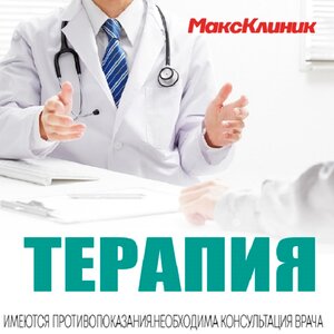 Консультация терапевта