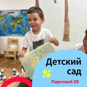 Детский сад