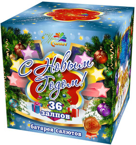 Батарея салютов Урал-Салют С Новым Годом (36 залпов 1,2)