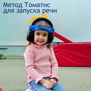 Метод Томатис