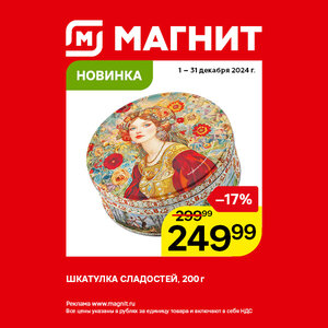 Встречайте новинку!