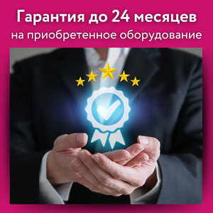 Гарантия при покупке аппаратов