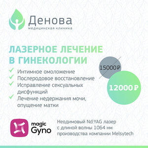 Лазерное лечение в гинекологии