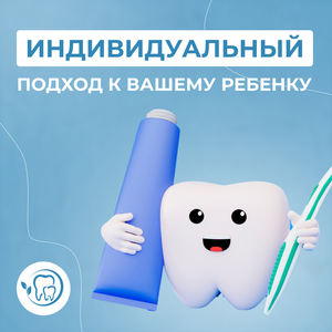 Детская стоматология