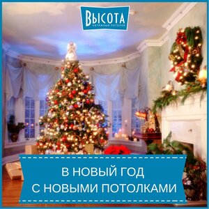 Установи потолки в этом году, а плати в следующем! 