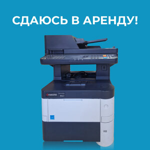 Офисная техника в аренду. 