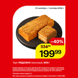 Только до 1 октября.