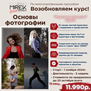 Курс "Основы фотографии"