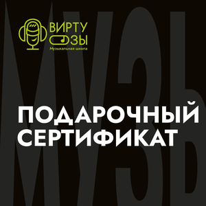 Подарочный сертификат