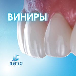 Виниры (1зуб)
