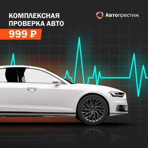 Комплексная диагностика автомобиля