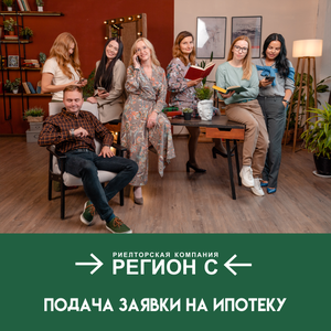 Бесплатный подбор ипотечной программы
