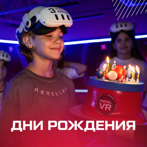 День рождения в VR — скидка 20%!