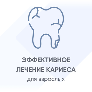 Лечение среднего кариеса