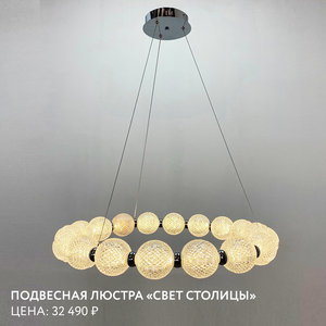 Подвесная люстра собственного производства