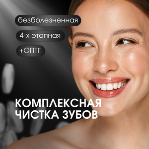 Профилактическая гигиена 