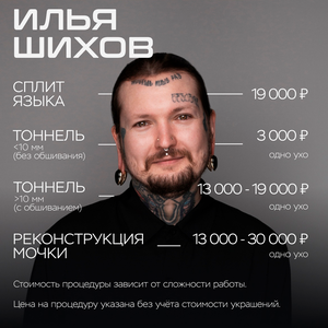 Мастер бодимодификации