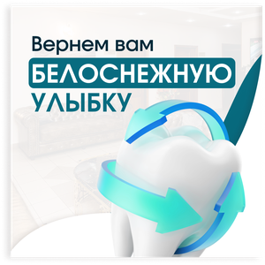 Отбеливание зубов ZOOM-4