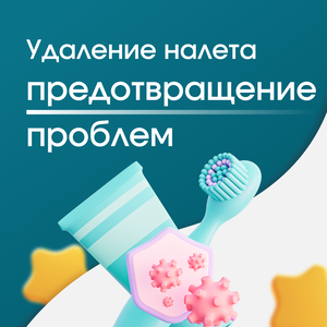 Профессиональная гигиена и чистка зубов