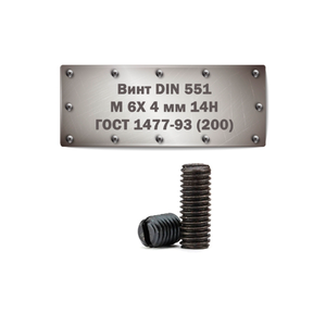 Винт DIN 551 М 6x4 мм 14H в Пензе