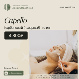Карбоновый пилинг лица в Марьино