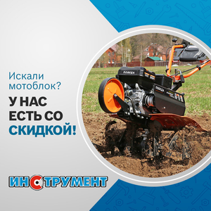 Мотоблоки