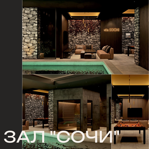 Зал "Сочи"