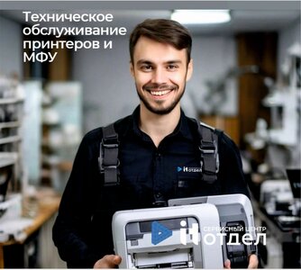 Техобслуживание принтеров и МФУ
