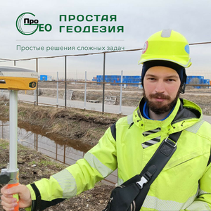 Геодезические работы
