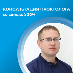 Консультация со скидкой 20%