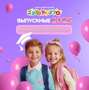 Выпускной из детского сада 2025!