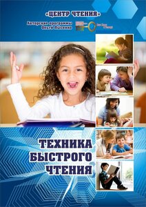 Техника чтения.Читаем без слогов с пониманием прочитанно