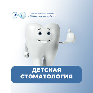 Удаление молочных зубов у детей в Жемчужных зубках