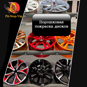 Порошковая покраска дисков за один день!