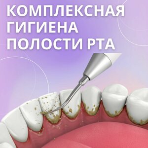 Комплексная гигиена полости рта от