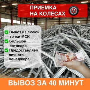 Прием алюминия профиль
