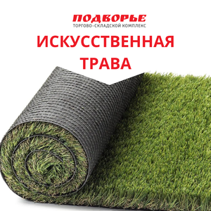 Искусственная трава дешево в Сочи. 12 видов.