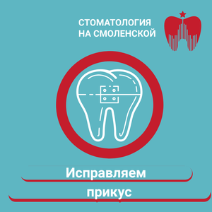 Ортодонтия