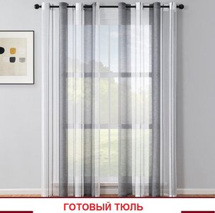 Тюль готовый в Саратове! Изделия сертифицированы