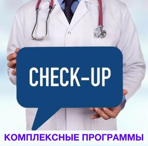 Чек-ап в клинике "Медицина 31"