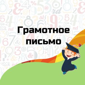 Орфография и чистописание в Невском районе.