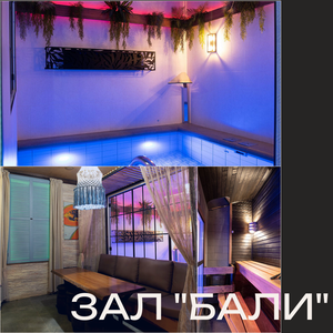 Зал "Бали"