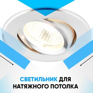 Светильник для натяжного потолка.