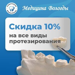 Скидка 10%
