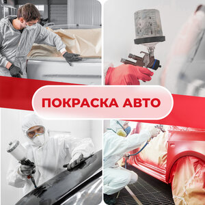 Полная покраска автомобиля