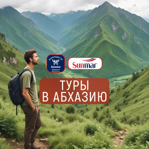 Абхазия из Челябинска