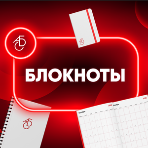 Печать блокнотов на заказ в Казани! Блокноты с логотипом