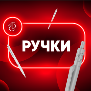 Ручки с логотипом! Изготовление ручек с логотипом!