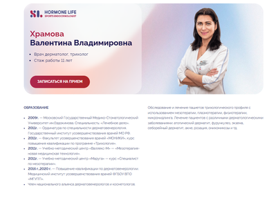 Консультация дерматолога, трихолога